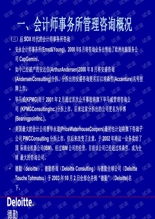 會計事務所管理咨詢業務的現狀與發展趨勢