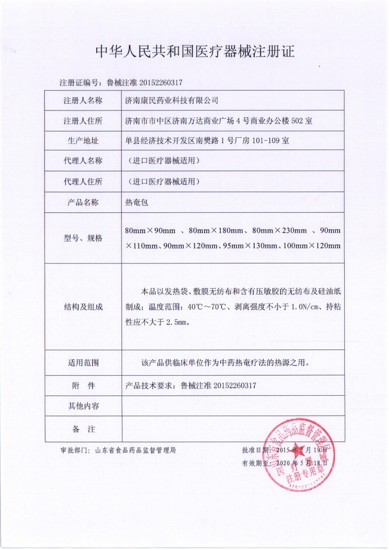 一文讀懂 一類、二類醫(yī)療器械貼劑及一類醫(yī)療器械全解析