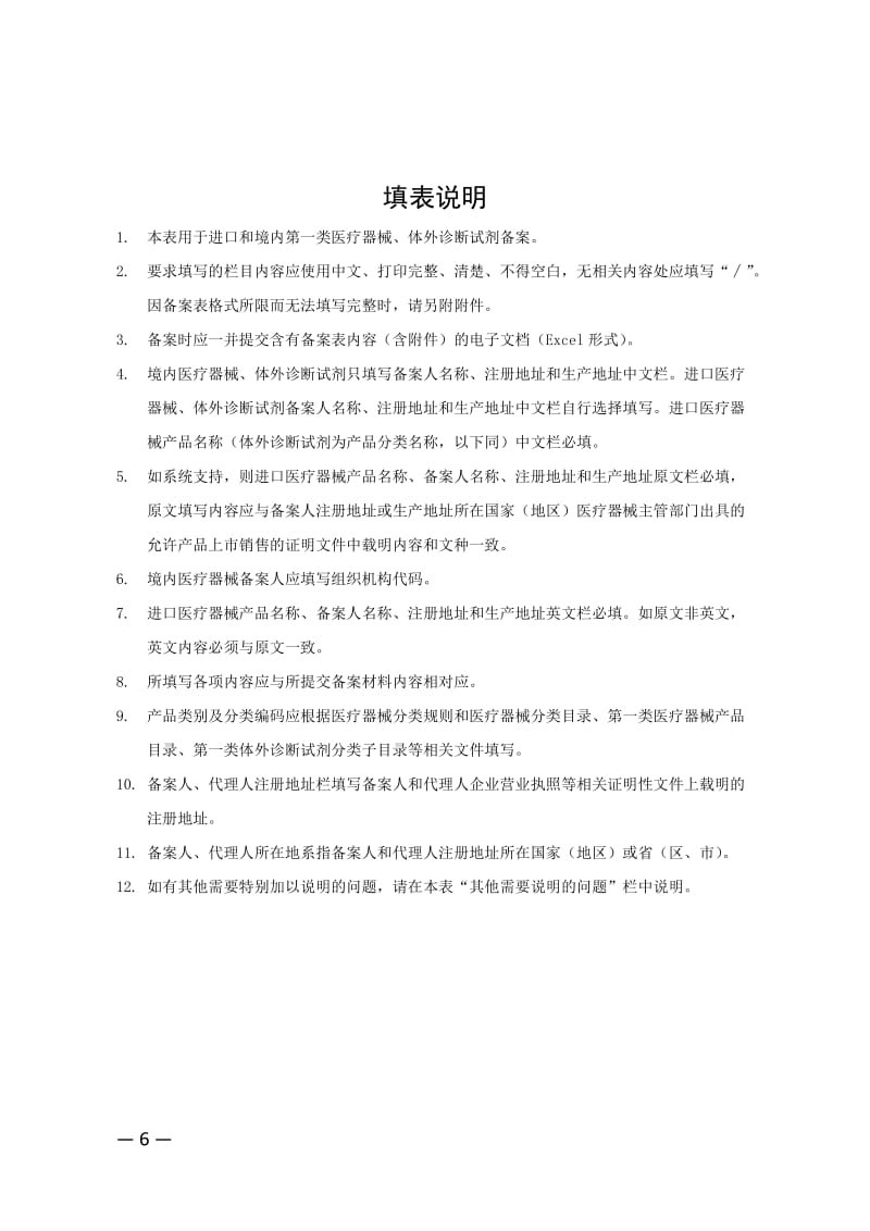 一類醫(yī)療器械備案申請(qǐng)表